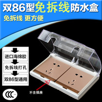 Double 86 type outdoor socket waterproof box switch socket splash proof box toilet bathroom waterproof socket protective cover