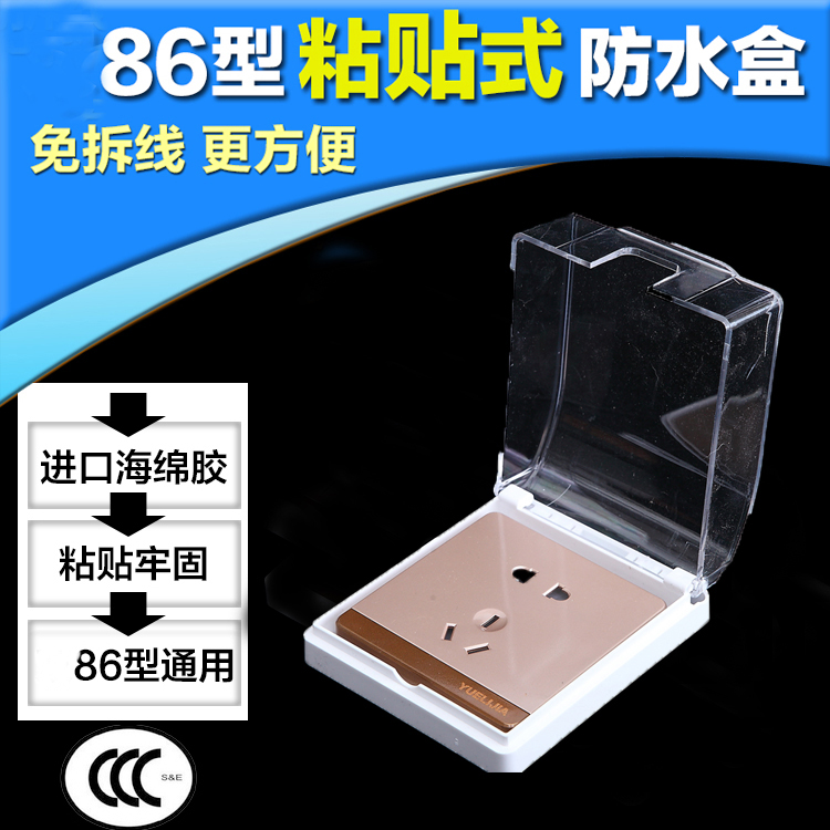 86 type self-adhesive five-hole socket waterproof box switch socket protective cover bathroom powder room socket splash-proof box cover