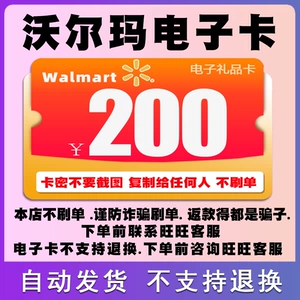 Wal -Mart SAM Электронная карта 200 Юань автоматическая выпуск карт 232699 Магазин не одинок, чтобы быть обманутым