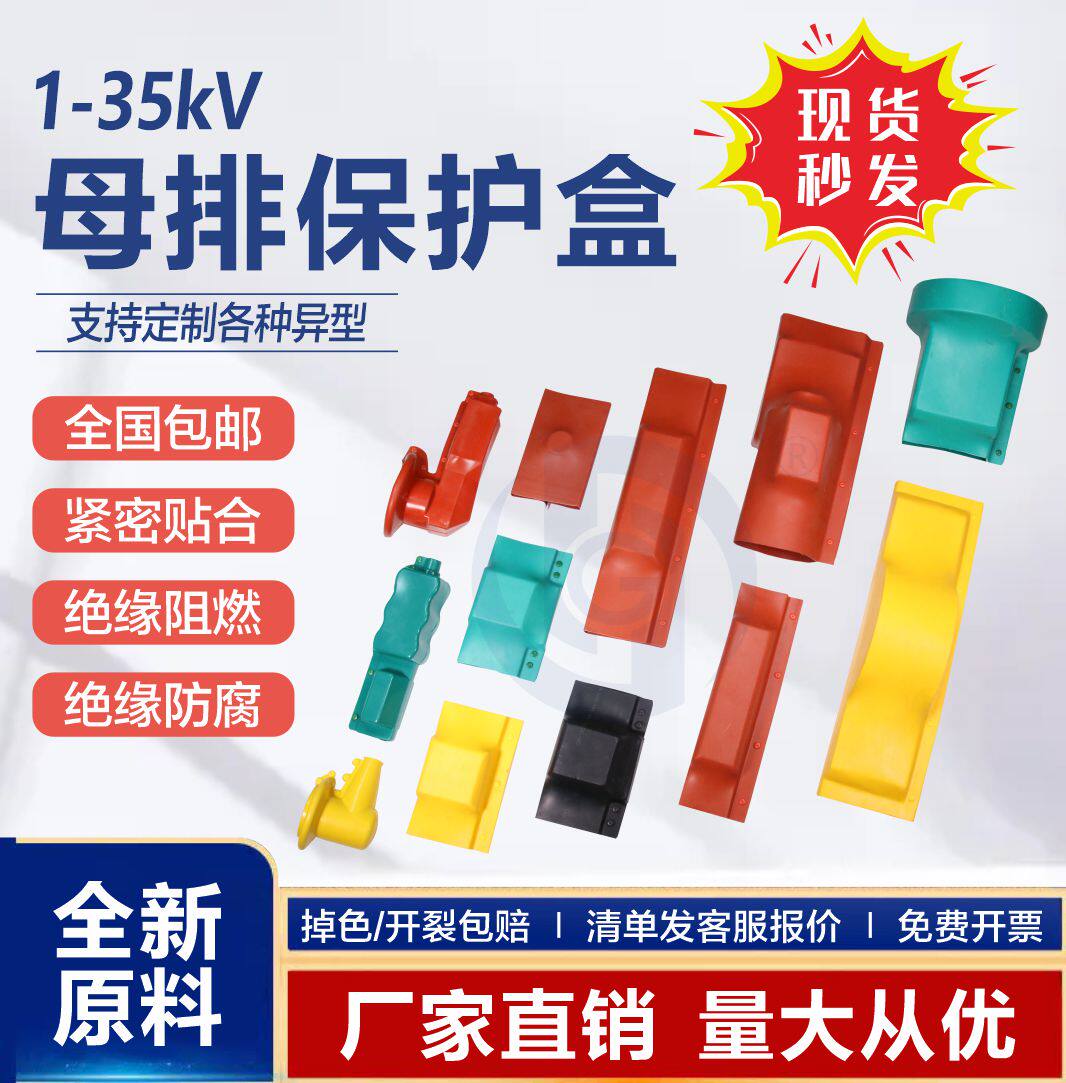 Busbar box copper bar connector insulation sleeve heat shrinkable junction box bed package I-T-L type 1-10-35kv busbar buckle box