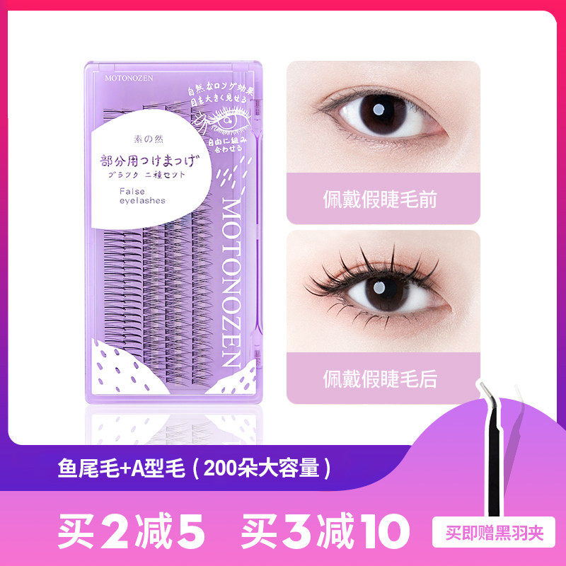 Japan Suzhiran false eyelashes women's single cluster fairy eyes natural simulation single self-adhesive A-type fishtail mixed