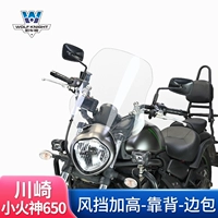 肌车狼 Подходит для кавасаки Little Vulcan 650 Модифицированное переднее ветровое стекло