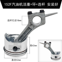 Complete set of gasoline generator accessories micro tillage machine 152F168F170F188F piston piston ring connecting rod