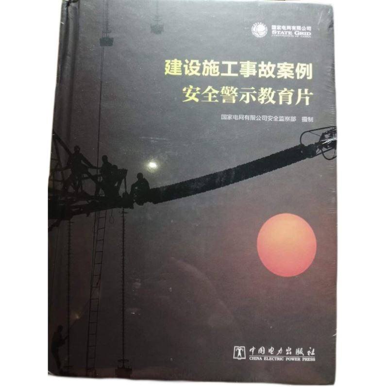 如何选购国家电网有限公司建设施工事故案例安全警示教育片？2025智能化安全培训新趋势详解