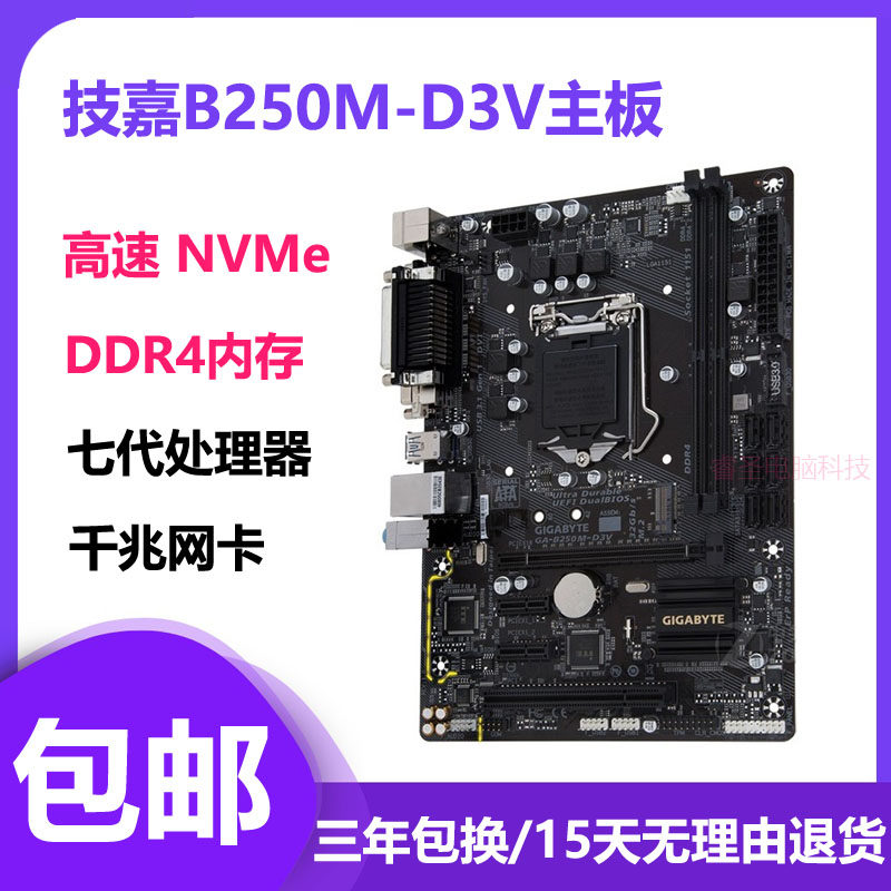Three years package Gigabyte Tji B250M-D3V D2V HD3 motherboard 1151-pin M 2 motherboard DDR4