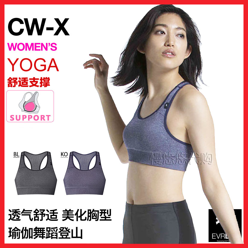 日本正品cw X運動內衣文胸中低強度輕薄舒適透氣瑜伽登山舞蹈cwx 日本正品cw X運動內衣文胸中低強度輕薄舒適透氣瑜伽登山舞蹈cwx