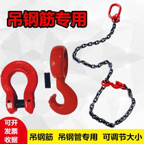 Manganese steel lifting chain crane rotary neck hook Omhm ring bundled and unloading steel pipe size