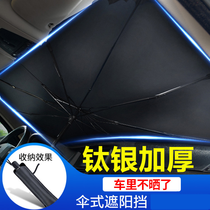Car shading umbrella type parking heat insulation sunscreen sunscreen car front windscreen in car Chater parking deviner