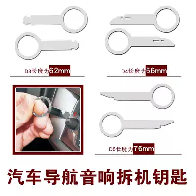 Car supplies navigation audio disassembly key original car cd host dv player installation and removal modification tool