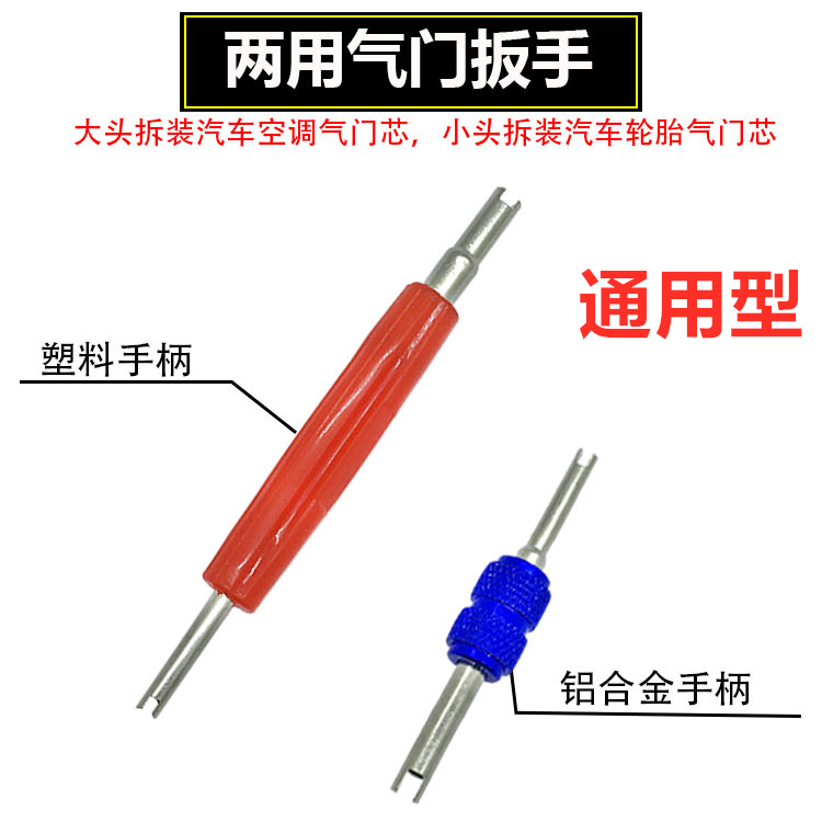 Automotive Air Conditioning Valve Core Disassembly Tool Tire Valve Core Disassembly Wrench Screw Screwdriver Steam two-in-one tool