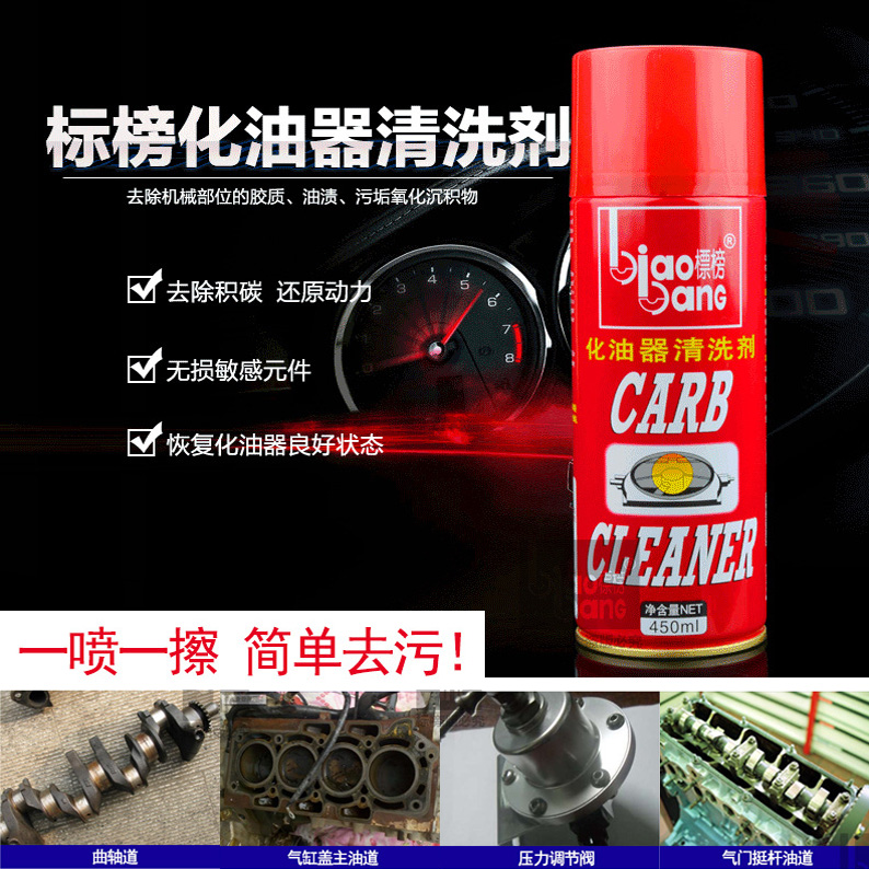 Fuel injection nozzle carburetor cleaning agent throttle valve strong degreasing carbonization throttle valve cleaning agent for motorcycles