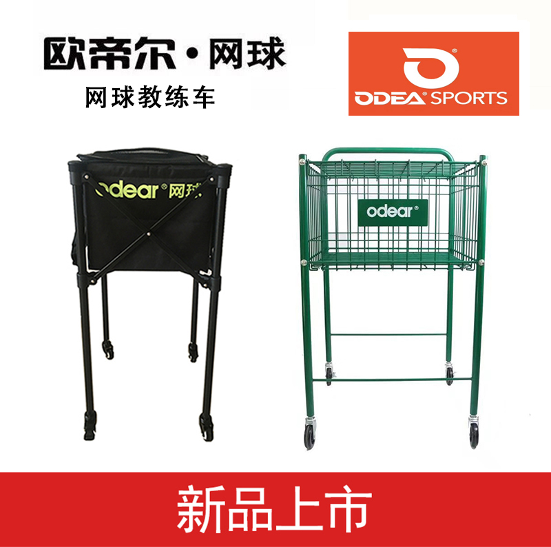 ODEA O'Til Tennis Cart Folding Portable Tennis Bag Mobile Wheeled Tennis Box Large Capacity Cart