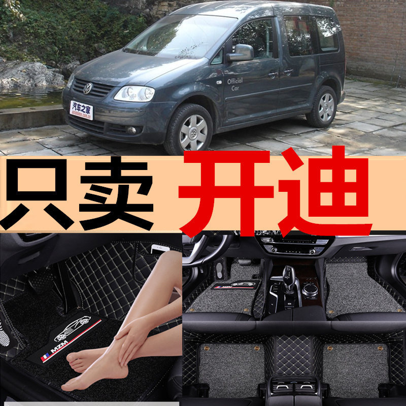 Volkswagen Caddy/05/2005 Model Car Floor Mats, Fully Enclosed, Special Waterproof, Dirt-Resistant, Removable, Non-Slip Car Mats