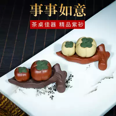 Purple sand tea pet ornaments simulation small persimmon things Ruyi pen holder cover Yixing boutique can raise Kung Fu tea props