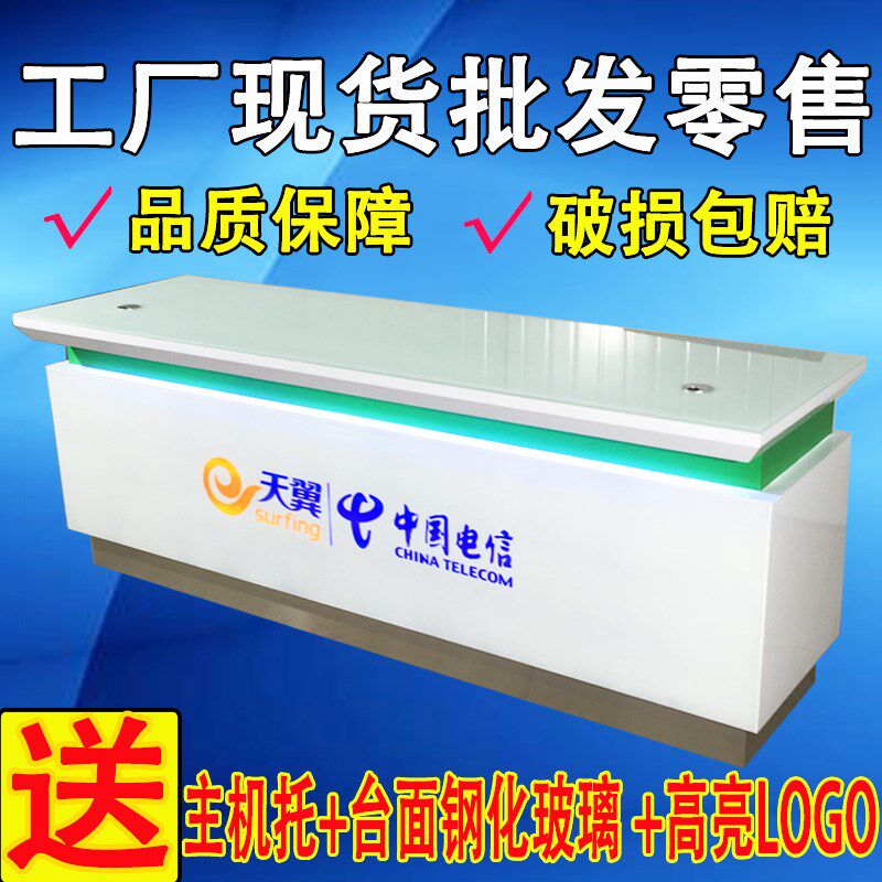 New China Mobile Service reception desk Telecom Unicom Business Hall 4G reception desk Mobile phone display counter