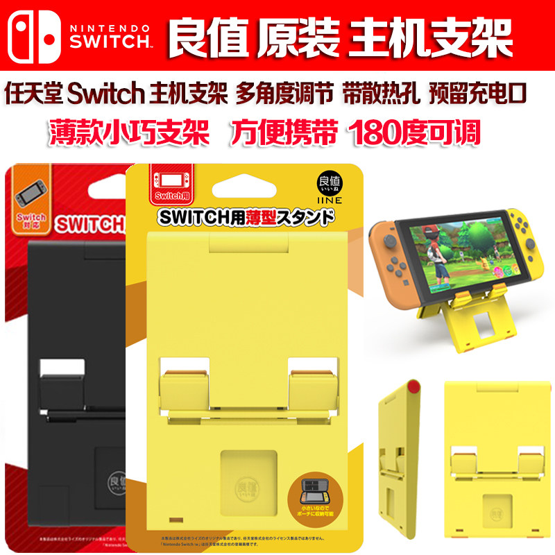 Good value Nintendo Switch bracket NS host multi-position adjustable folding support frame thin rechargeable