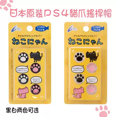 Japanese CYBER original PS4 rocker cap cat claw rocker sleeve handle silicone rocker sleeve spot