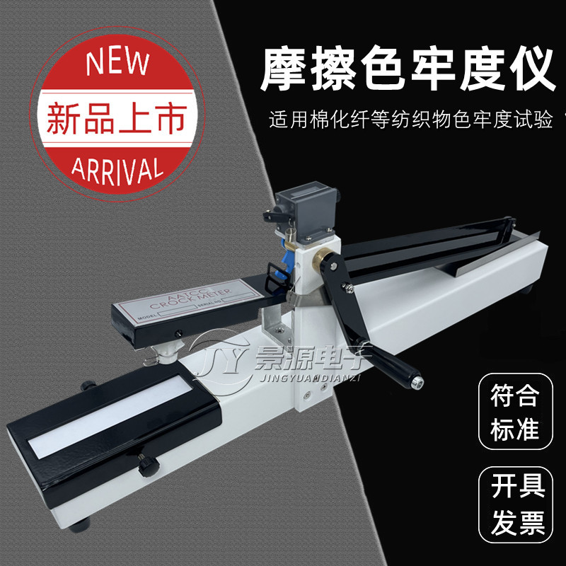 Manual Color Fastness Friction Tester Dry and Wet Friction Decoloration Test Machine Yarn Printing and Dyeing Textile Fastness Tester