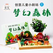 Mi light 8074 creative small theater Dream Forest handmade paper card board toy childrens educational story telling