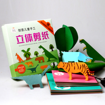Miguang Children Handcrafted Solid Cut Paper Animal Dinosaur Pattern 71 Zhang Line Draft Tutorial parent-child interactive fine clothing