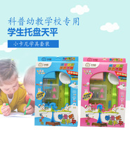 Elementary school students Tianping Libra Trays Teaching Instruments Experimental Suit Mathematical Physical Balance Measuring Toys