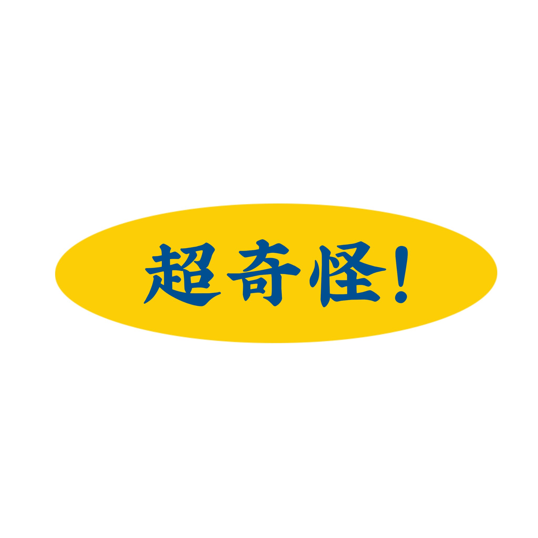 超奇怪妙妙屋的LOGO