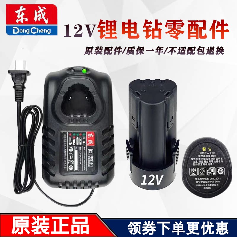 Dongcheng Charging Electric Drill 12V Seat Charging Lithium Battery Switch Motor FFCL12 East City Original Electric Drill Charger
