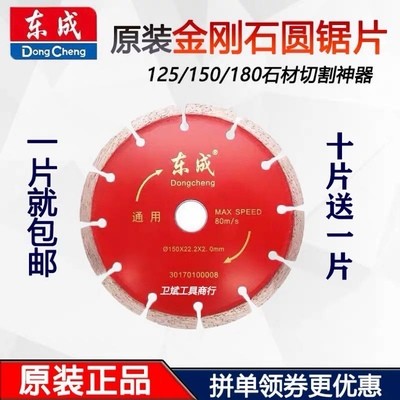 Dongcheng 125 stone cutting blade 150 concrete dry cutting Dongcheng 180 water and electricity slotted wall cutting marble saw blade