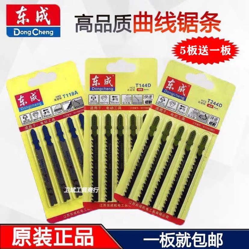 Dongcheng jig saw blade metal wood aluminum machine saw blade T144D 244D 111C coarse tooth fine tooth saw blade