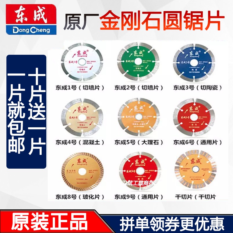 Dongcheng cutting sheet Diamond saw blade Concrete tile stone cutting sheet Cutting wall slotting sheet Ultra-thin vitrified sheet