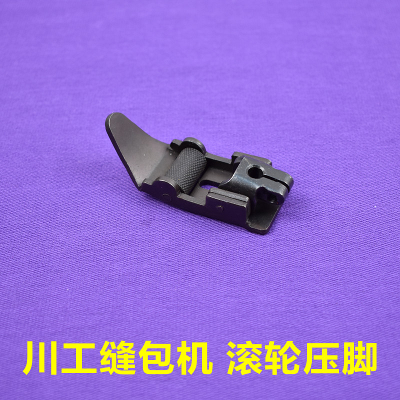 Chuangong brand sewing machine roller presser foot gun type portable electric sealing machine presser foot presser foot accessories