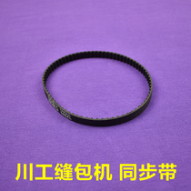 Sewing machine synchronous belt Gun type portable small electric bag sealing machine synchronous belt gear belt conveyor belt accessories