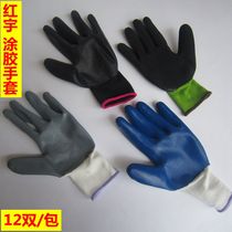 Star Yu Hongyu N529 labor protection work protective gloves anti-slip abrasion-proof and anti-cutting and waterproof gluing hanging rubber gloves