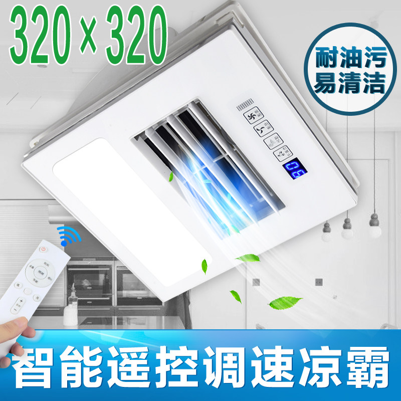 320 * 320X320 Qantas' cooling fan kitchen cold blower fan integrated ceiling remote control fan muted