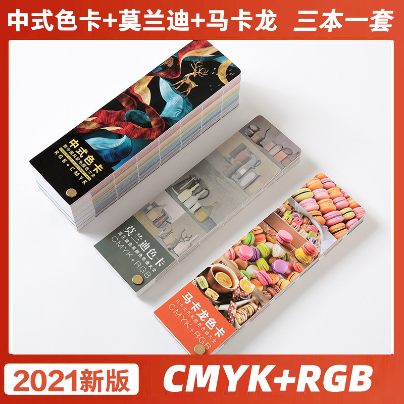 New Chinese traditional color card sample card international standard printing CMYK color matching color send Morandi Macaron