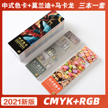 New Chinese traditional color card This model card international standard print CMYK matching color toning delivery Morandi macaron