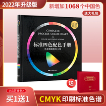 2022 Four Color Chromatography International Standard Universal Color Card Color Card Color Matching Color with CMYK Chromatography Printing Process