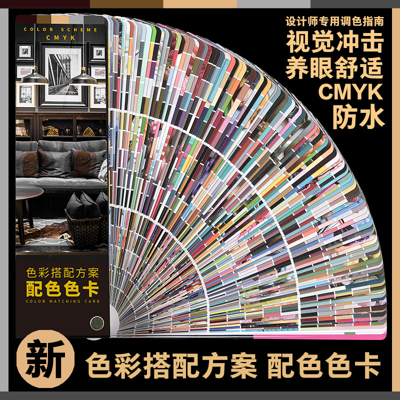 Color Matching Scheme Color Card Color Card Plane Interior Designer Clothing Home Waterproof Toning Card