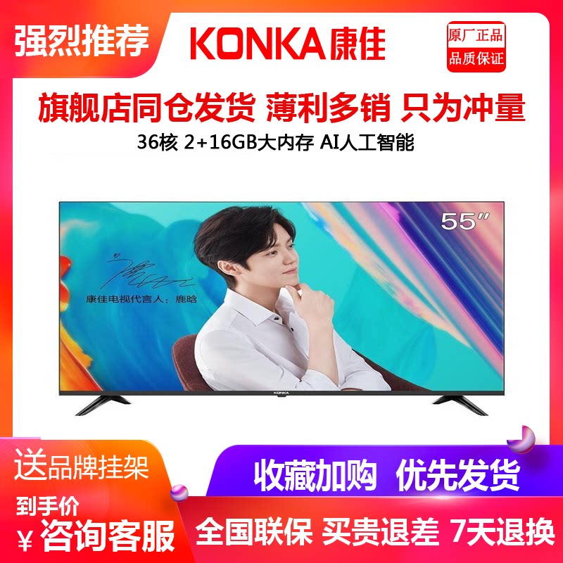 Konka Kangja LED55D6S 55V5 55 inch 4K ultra high-definition intelligent network LCD TV 65