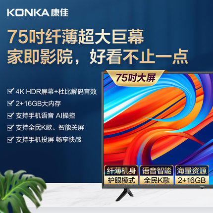 Konka Kangja 75P7 G3U 75 inch 4K ultra high clear Internet liquid crystal smart flat screen TV