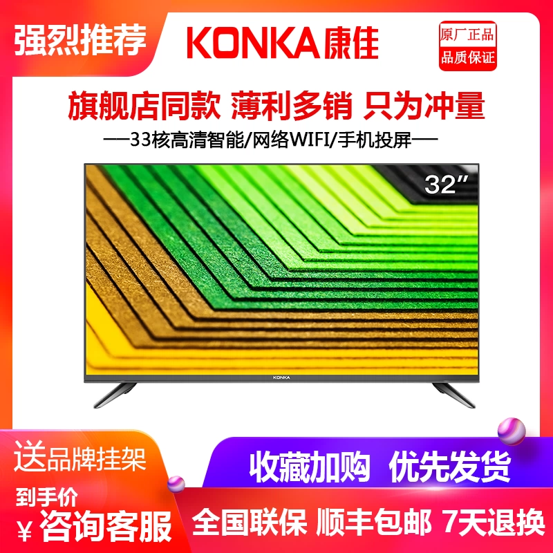 Konka / Kangjia LED32S2 D32A Mạng WIFI HD 32 inch TV LCD màn hình phẳng 32S3 - TV