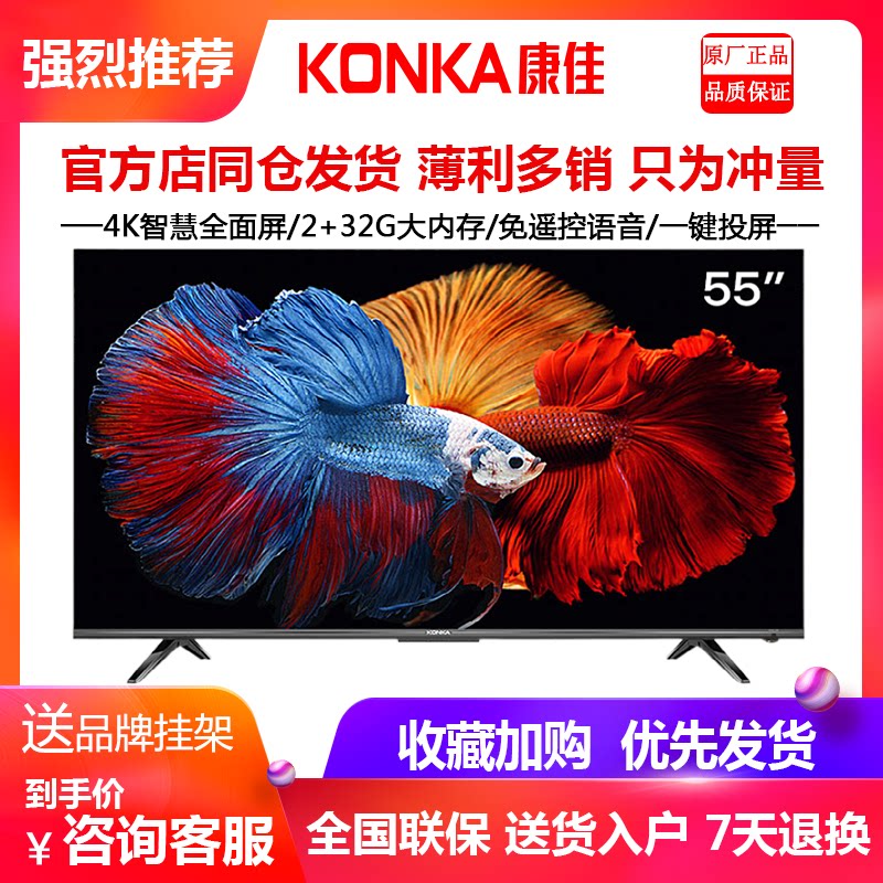 Konka Kangja 55E8 55 inch 4K Smart Full Screen Smart Color TV LCD 50 50 65 75