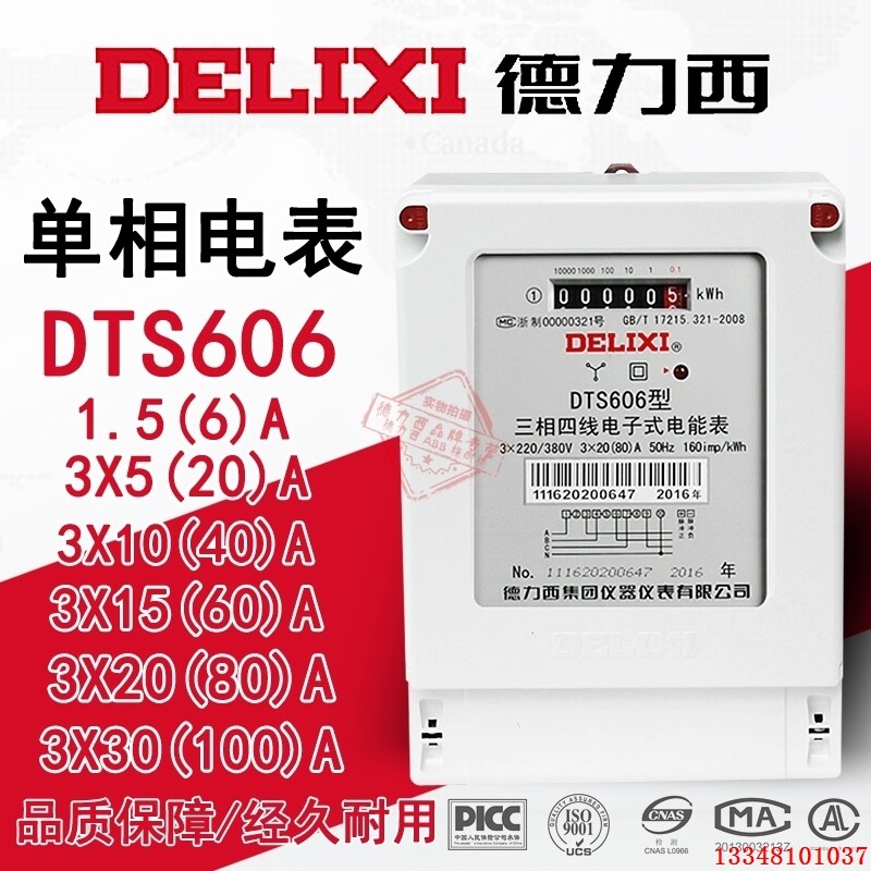 Delixi DTS606 three-phase electronic meter 607-3*3 (6) A 40A 80 100A three-phase electronic meter