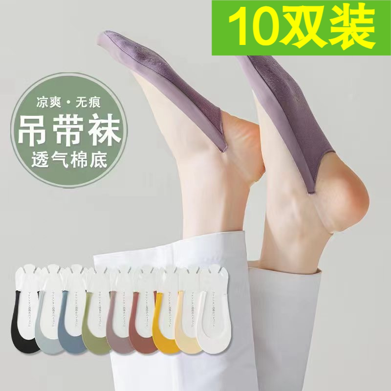 Low-Cut Seamless Invisible Socks, Flat Shoes, Wedding Shoes, Leather Shoes, Short Tube Socks for Wearing with Single Shoes, Socks for Wearing with Sandals