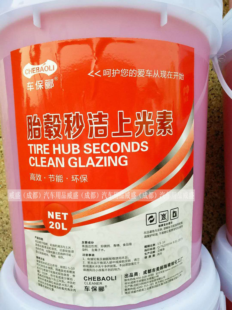 Car Baoli tire hub second clean glazing element free wiping large barrel tire wheel aluminum steel ring cleaning agent strong decontamination