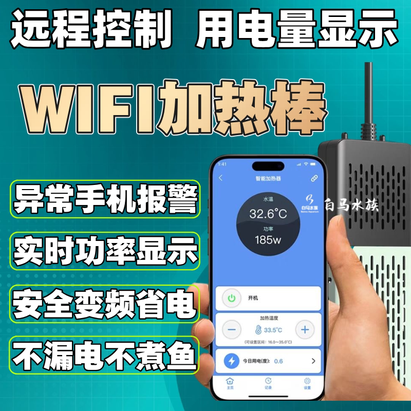 Fish Tank Wifi Heating Rod, Variable Frequency Heater, Mobile Phone Remote Control, Remote Automatic Constant Temperature, Explosion-Proof, Turtle Tank, Energy-Saving and Power-Saving