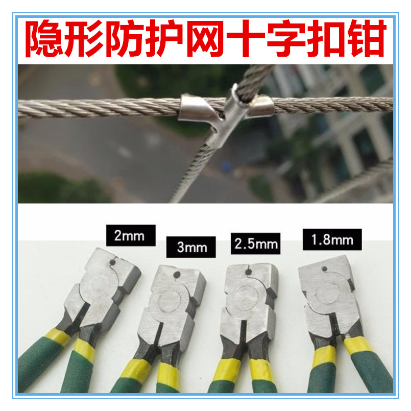 Safety window caliper fitted invisible protective mesh cross buckle tool anti-theft mesh fastener guardrails stainless steel mesh universal