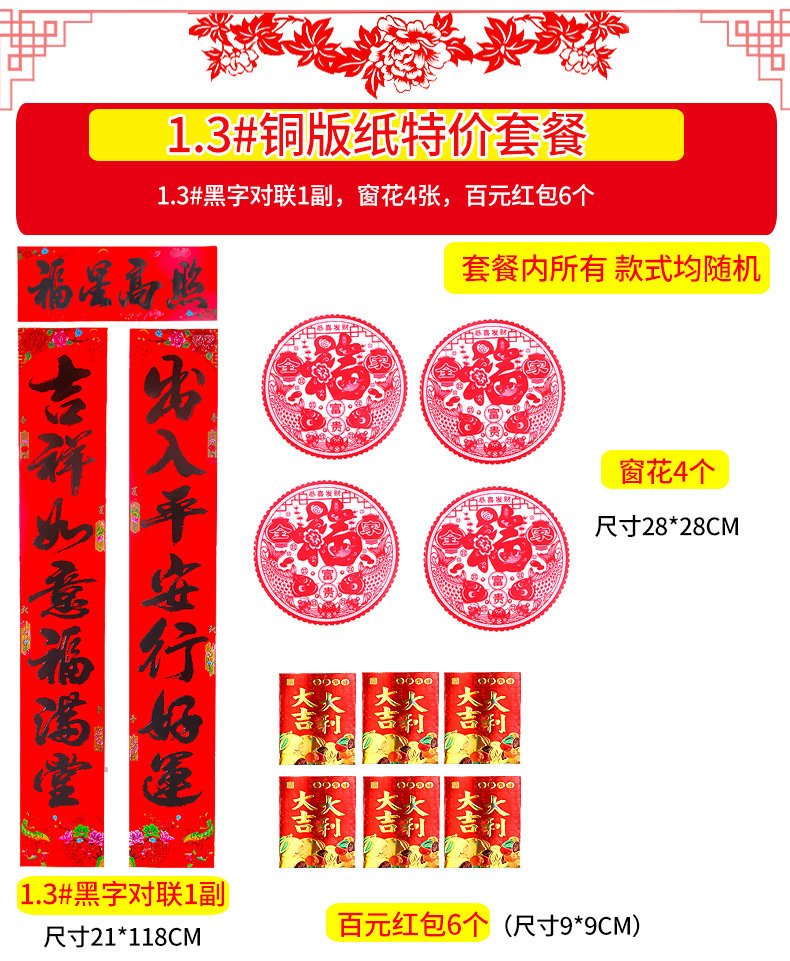 中欢 19年新春对联春联大礼包 天猫优惠券折后￥5.8起包邮（￥6.8-1）