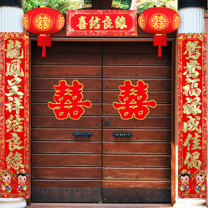 Wedding Couplets Wedding Wedding Celebration Items Big Full Wedding House Arrangement Woman to marry male Fang Rural gate New marriage Hebridal Union