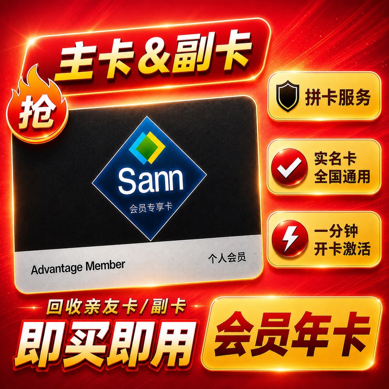 Sam's Club Membership Card, One-Year Main Card, Annual Card, Secondary Card, Recycling, Sam's Supermarket One-Day Card, Experience Card, Digital Card